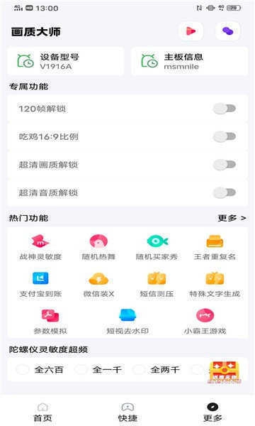 Yoyo画质助手最新版截图1