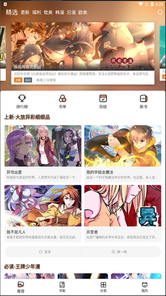 喵上漫画一键解锁去广告永久免费版截图4