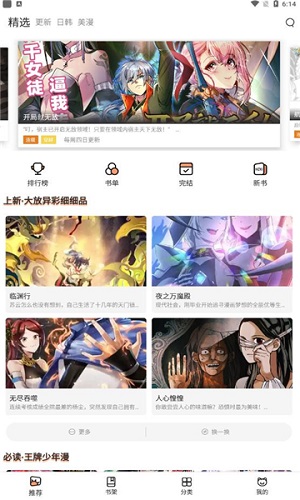 喵上漫画一键解锁去广告永久免费版截图1