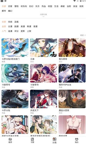 喵上漫画去广告解锁版v1.10.1 永久版