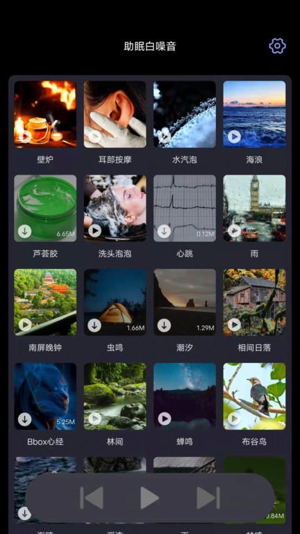 助眠白噪音轻音乐安卓版最新版截图1