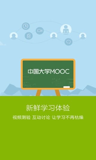 中国大学Mooc手机版截图2