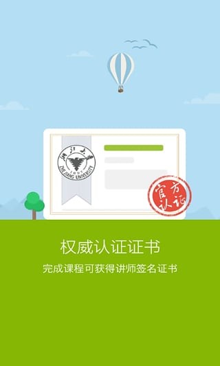 中国大学Mooc手机版截图1