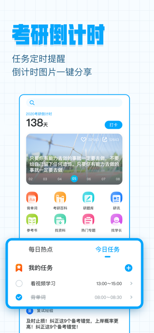 考研帮手机版截图1