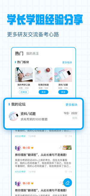 考研帮手机版截图3