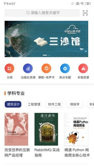 中国云图书馆安卓版截图4