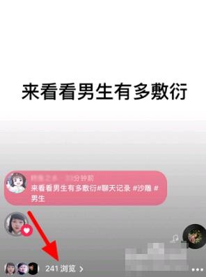 《抖音》主页访客记录查看方法介绍