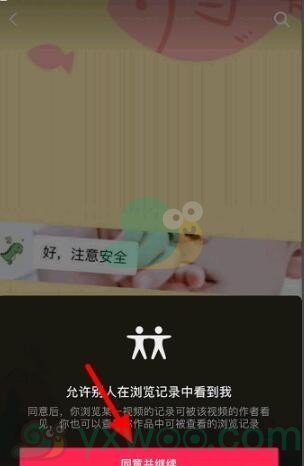 《抖音》主页访客记录查看方法介绍