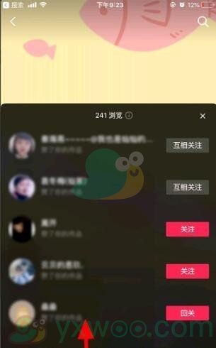 《抖音》主页访客记录查看方法介绍