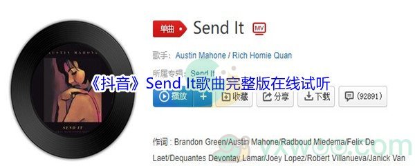 《抖音》Send It歌曲完整版在线试听入口