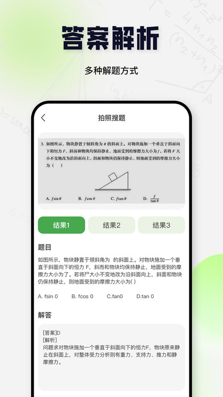 作业搜题酱手机免费版截图3