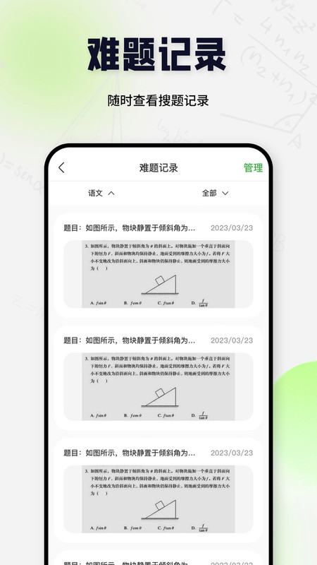 作业搜题酱手机免费版截图2