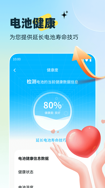 电池能量管家官网版截图3