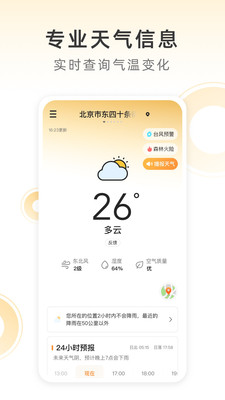 小即天气手机版免费版截图2