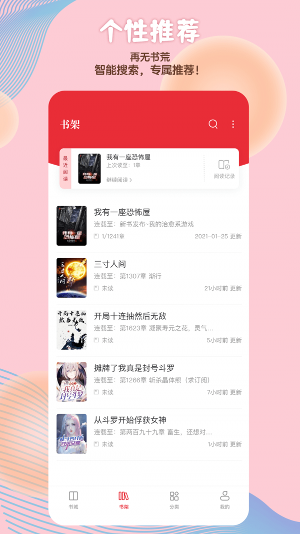 读书阁移动版免费手机版截图2