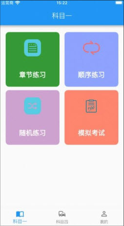 驾考小助手最新版截图2