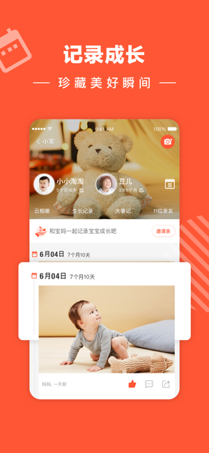 宝宝树小时光最新版截图4