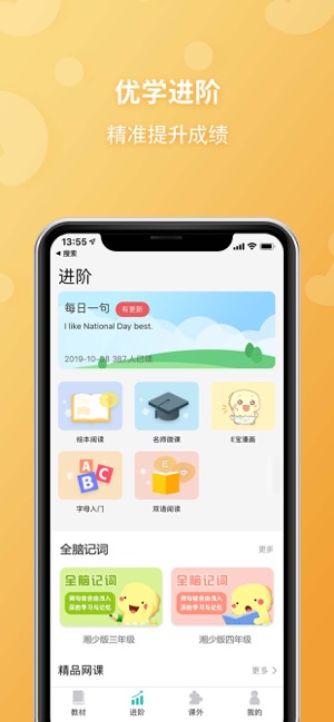 E英语宝最新版截图4