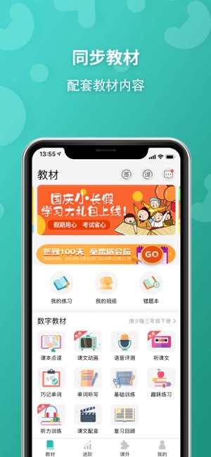 E英语宝最新版截图1