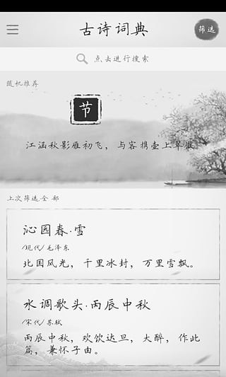 古诗词典手机版截图2