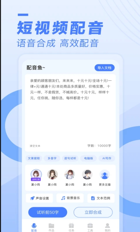 配音鱼安卓版最新版截图3