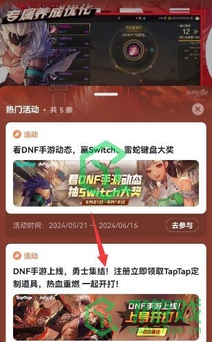 《dnf手游》领Q币活动入口地址