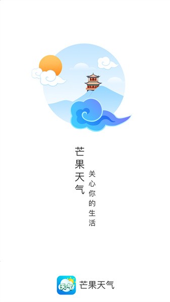 芒果天气预报官网版截图3