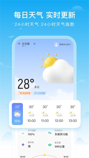 芒果天气预报官网版截图1