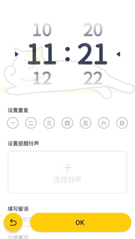 顽皮闹钟安卓版最新版截图3