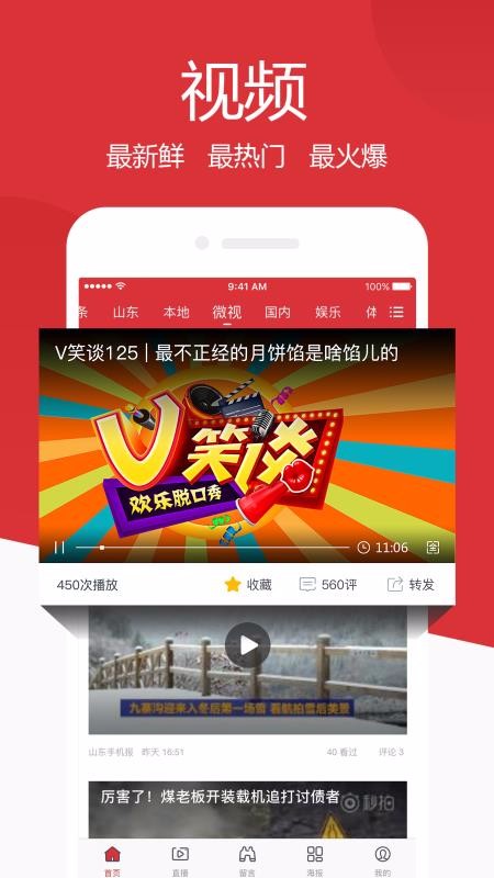 山东手机报最新版截图2