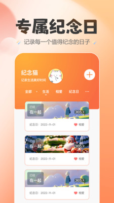 喵喵纪念日应用手机版截图1