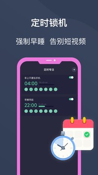 锁机宝安卓版截图2