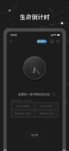 生辰手机版截图5