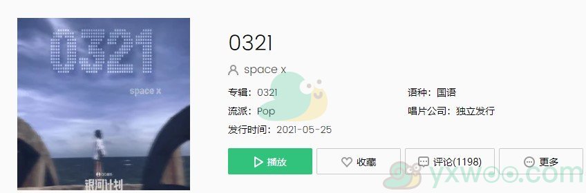 《抖音》0321歌曲完整版在线试听入口