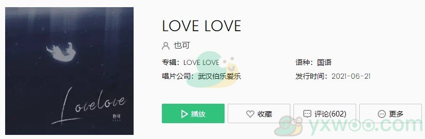 《抖音》LOVE LOVE歌曲完整版在线试听入口