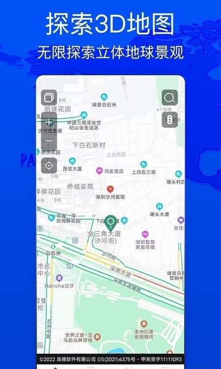 天眼测绘街景安卓版最新版截图1