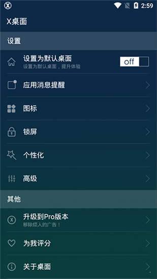 X桌面安卓变苹果版免费最新版截图1