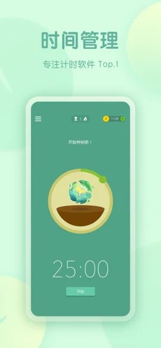 Forest专注森林手机版截图1