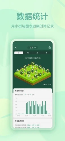 Forest专注森林手机版截图3