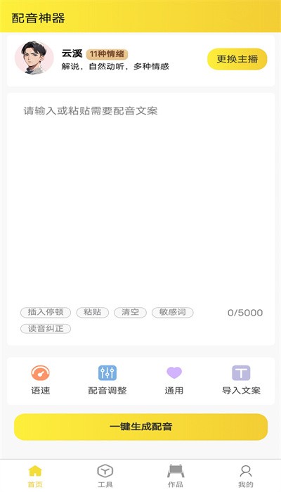 小明配音官网版截图3