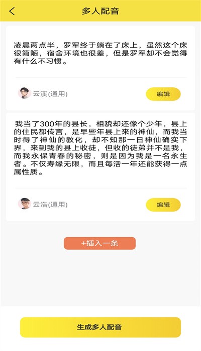 小明配音官网版截图1