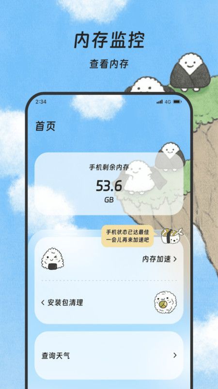 煜龙手机清理安卓版截图2