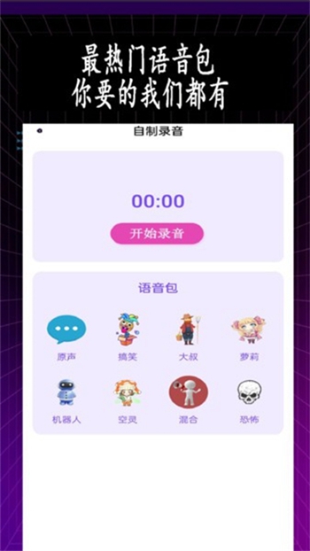 特效变音师最新版免费版截图3