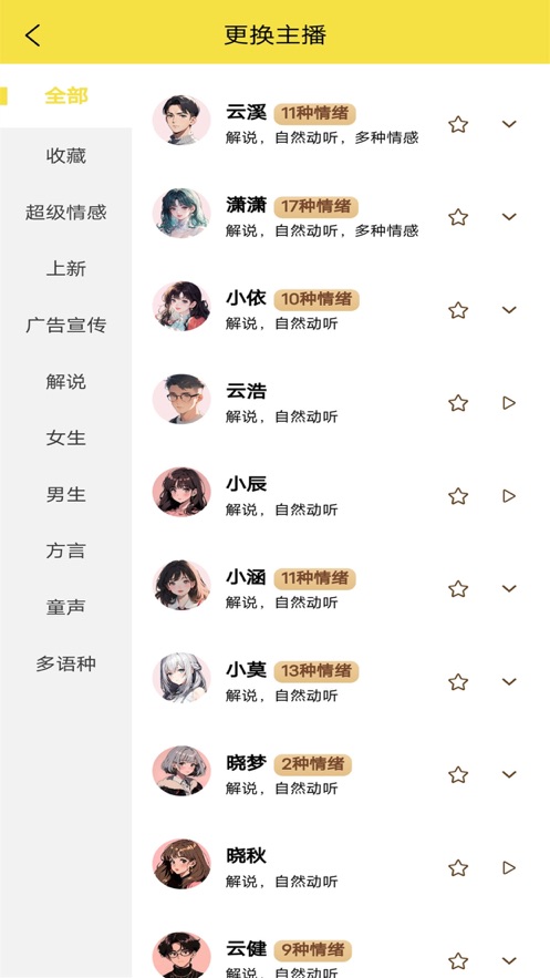 小明配音手机免费版截图1