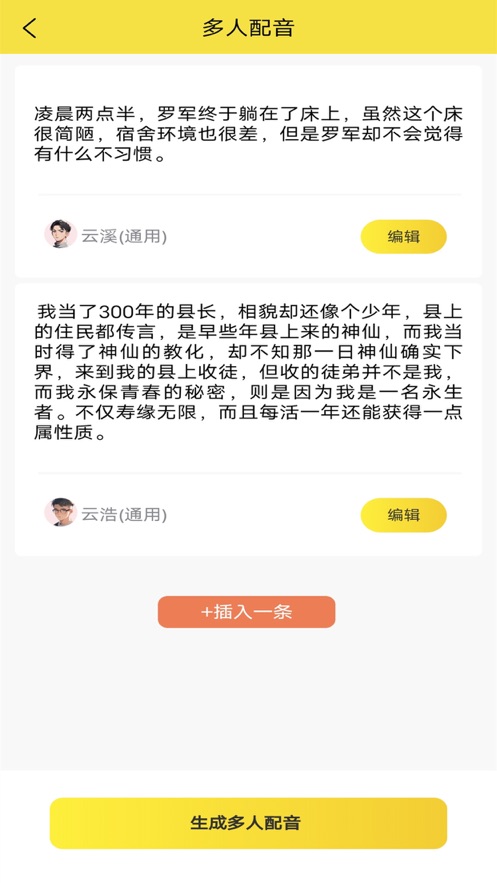 小明配音手机免费版截图2