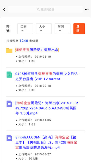 花蝶免费影视资源搜索工具安卓版截图4