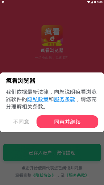 疯看浏览器安卓版截图2