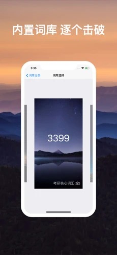 List背单词手机版截图3