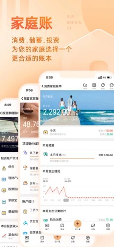 随手记Pro手机版截图3