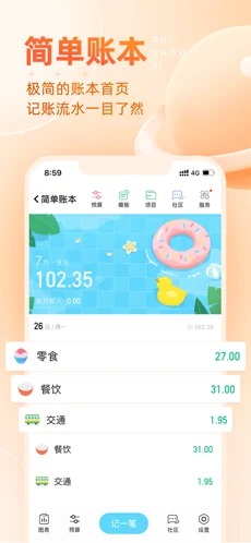 随手记Pro手机版截图2